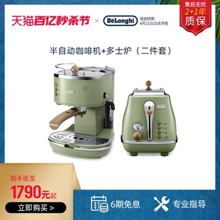 delonghi/德龙 意式家用半自动咖包机吐司机啡机ECO310 多士炉面