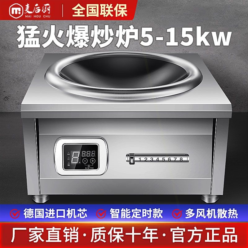 新款商用电磁炉5000W凹面大功率面电炒灶8kw三相电食堂饭店家用平