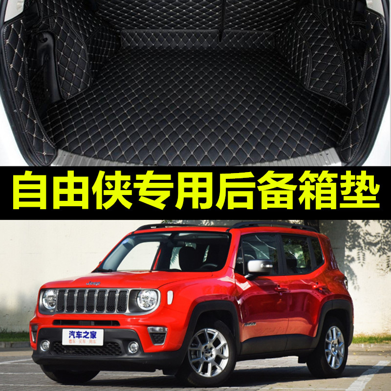 2016款广汽菲克JEEP自由侠专用全包围汽车后备箱垫大包车垫易清洗