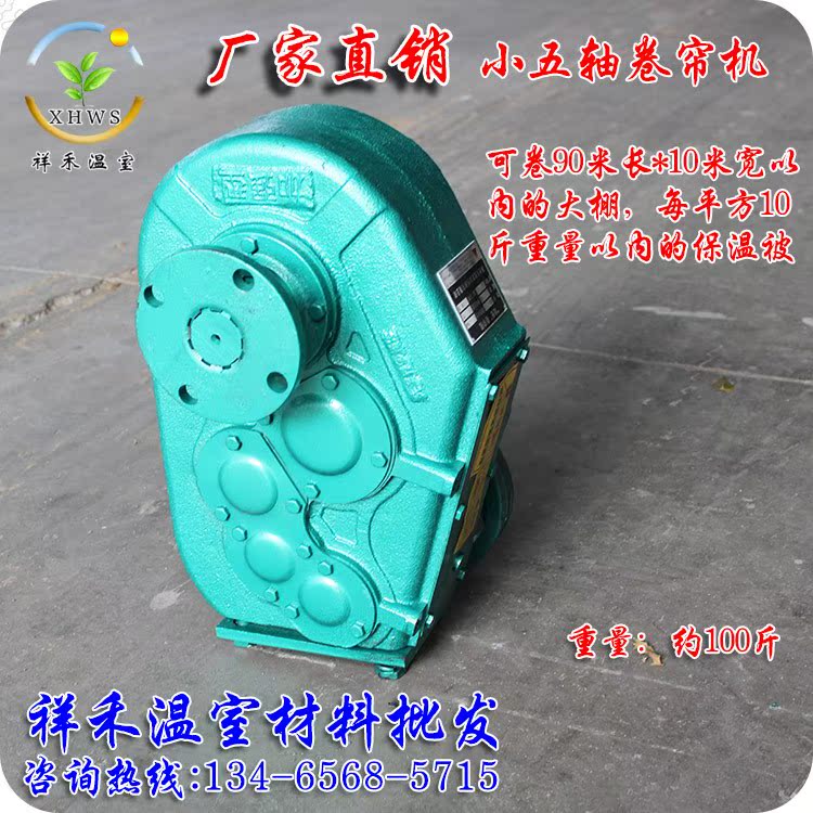 寿光蔬菜温室大棚设备卷帘机卷被机加强型大中小四五轴卷帘机卷杆在类目 鲜花速递/花卉仿真/绿植园艺, 园艺用品, 其它园艺用品中 - 来自Buy2taobao.com提供专业的淘宝代购服务