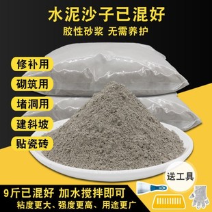 补墙水泥沙子混合成品水泥砂浆地坪修补砂浆地面补坑速干砂浆胶