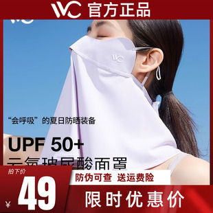 VVC防晒面罩玻尿酸冰丝面纱夏季男女全脸罩开车防紫外线遮阳口罩