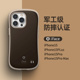 适用iphone15promax军工防摔手机壳新款苹果15pro/plus高端iface手机套简约Hamee