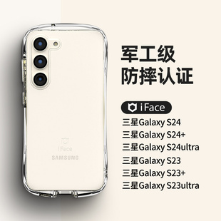 适用于三星Galaxy S24Ultra/S24+/s24/S23/S23+/S23Ultra防摔手机壳进口iface透明简约tpu保护套Hamee