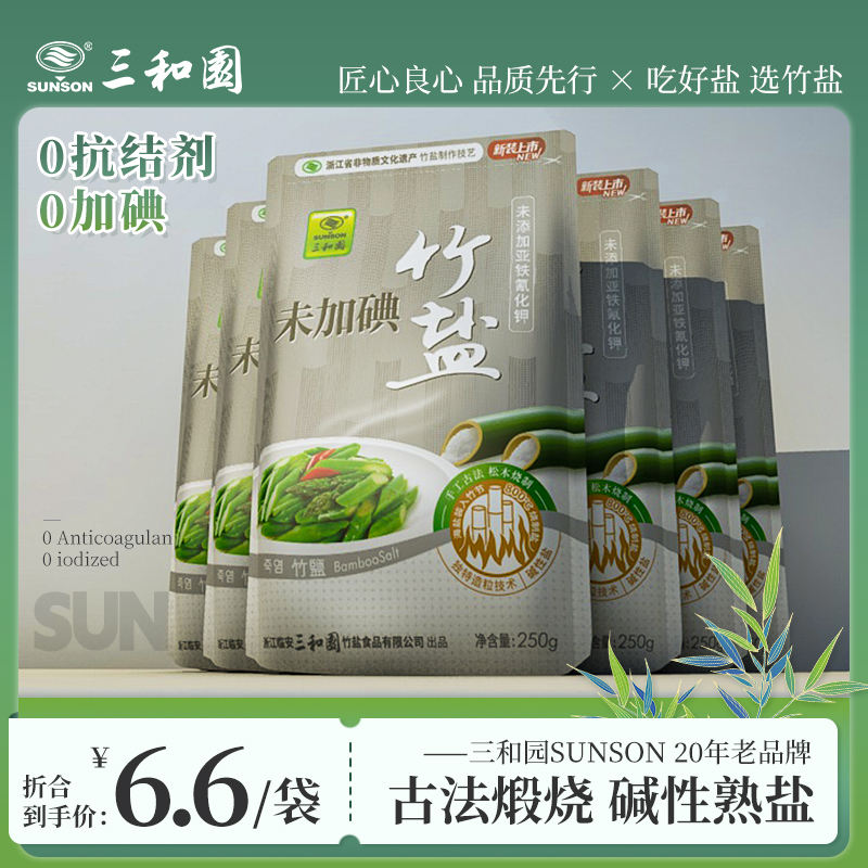 竹盐不加碘食用盐250g*10袋甲