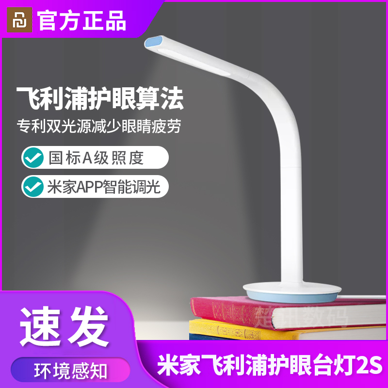 小米米家飞利浦台灯2S智能床头灯学生读写宿舍护眼灯原装迷你触摸