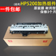 适用 惠普HP5200加热组件 HP5200定影组件 佳能LBP3500加热组件 原装膜组装组件定影组件 HP5200L 激光打印机