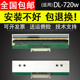 适用 DeLi得力DL-720W条码标签机打印头 720w标签打印机热敏头 DL720C打印头