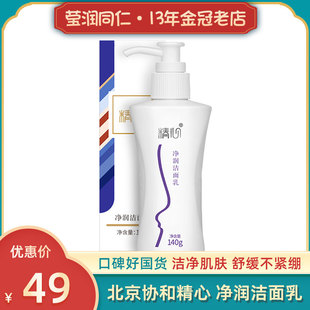 北京协和医院精心净润洁面乳官方椰油氨基酸洗面奶温和男女旗舰店