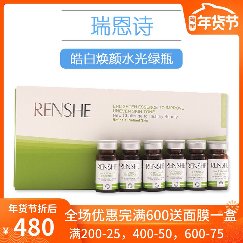 瑞恩诗水光皓白 活肌聚能素 紧致焕颜亮肤涂抹水光针微针防伪可查