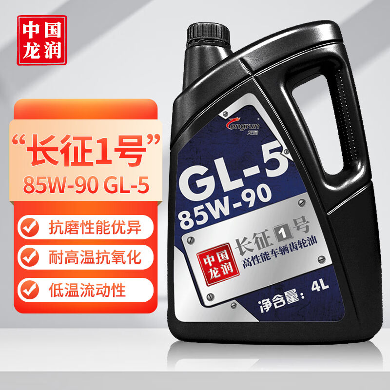 龙润润滑油“长征1号”高性能车辆齿轮油85W-90GL-5级4L汽车用品