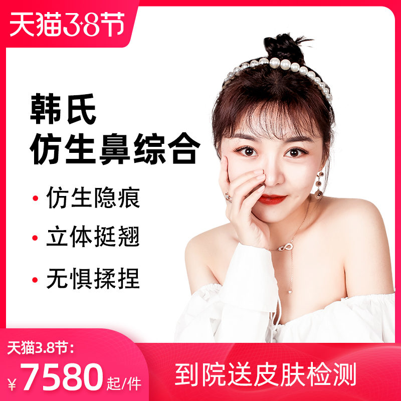 济南韩氏整形 鼻部小综合 韩式生科二段 耳软骨垫鼻尖 饿了么医美