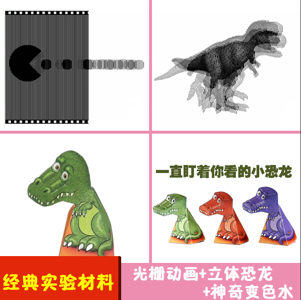 光栅立体动画创意立体恐龙儿童趣味科学小实验套装幼儿园小学生玩在类目 玩具/童车/益智/积木/模型, 学习/实验/绘画文具, 科学实验中 - 来自Buy2taobao.com提供专业的淘宝代购服务