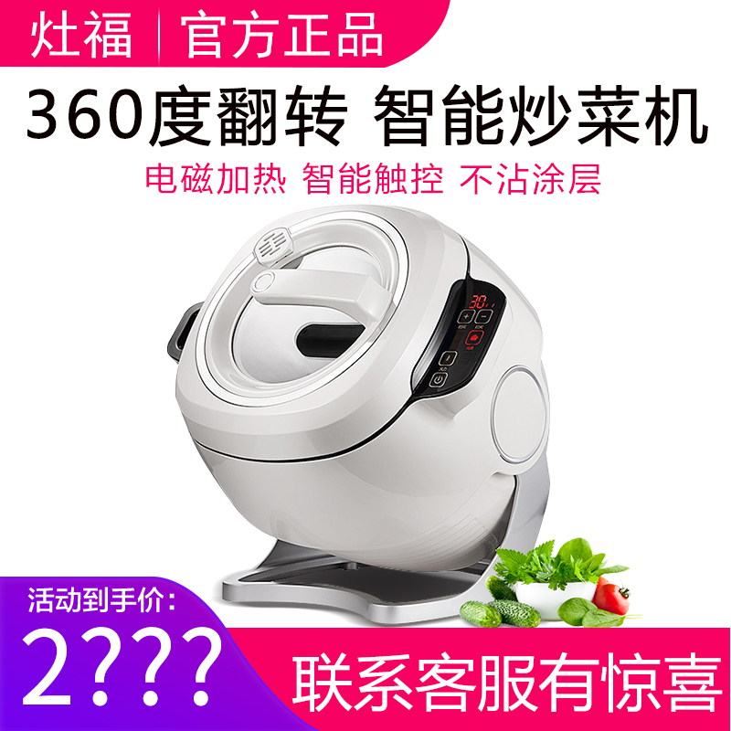 灶福全自动家用智能炒菜机烹饪锅滚筒炒面炒菜锅烹饪锅机器人|ruв категории кухонные приборы, Другие кухонные приборы, машина для приготовления пищи/готовить котел - от Buy2taobao.com для оказания профессиональной услуги покупки агента Taobao