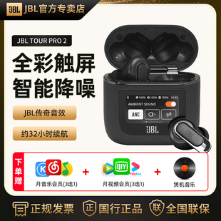 JBL TOUR PRO2 真无线降噪蓝牙耳机新款2023年音乐运动智能显示屏