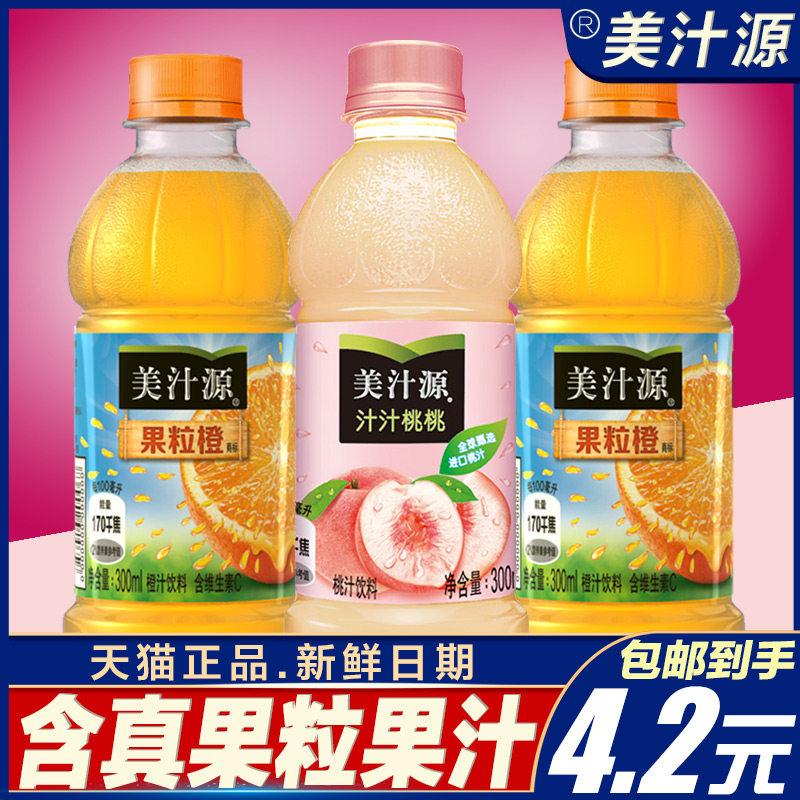 美汁源桃桃汁汁300ml果粒橙网红迷你小瓶可口可乐果汁味饮料整箱