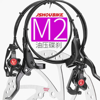 教授单车M2油压碟刹套装山地自行车355通用液压刹车配件MT200油碟