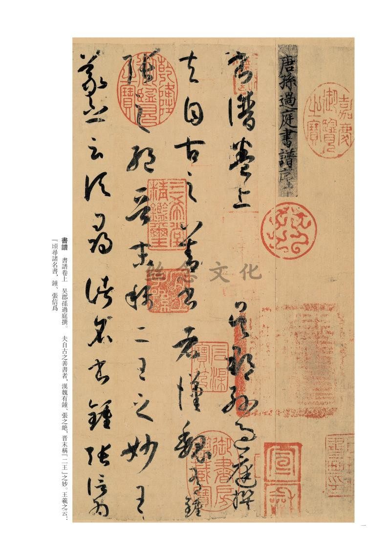 孙过庭书谱历代名家碑帖经典高清原帖毛笔软笔草书练字帖附繁体旁注