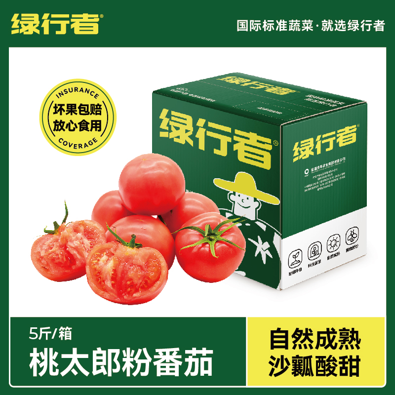 【绿行者】桃太郎番茄新鲜蔬菜自然熟