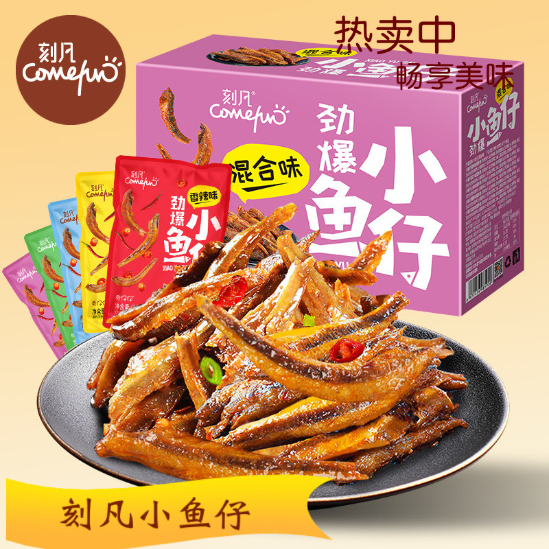 刻凡小鱼仔湖南特产小鱼干零食小包装即食鱼仔多口味零食140g盒装