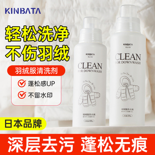 kinbata羽绒服洗衣液专用洗涤剂水洗机洗蓬松棉服去渍神器清洗剂