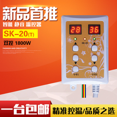 双温双控 SK-20温控器 静音阻燃 电热膜电热炕板专用