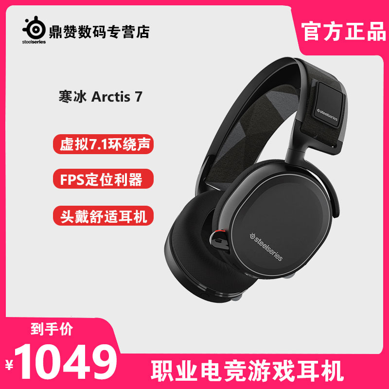 steelseries/赛睿 Arctis7 寒冰7 2019版无线7.1头戴式游戏耳机在类目 影音电器, 耳机/耳麦中 - 来自Buy2taobao.com提供专业的淘宝代购服务