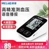 美菱(MELING)家用医用老人手臂式全自动高精准语音电子测量血压计 美菱(MELING)家用医用老人手臂式全自动高精准语音电子测量血压计