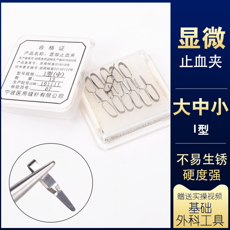 显微器械血管夹显微止血夹 合拢器临时阻断交叉静脉夹小鼠实验室|msdalam kategori ubat-ubatan OTC/Peralatan perubatan/Bekalan Perancangan Keluarga, Peralatan perubatan, 6801外科 - dari Buy2taobao.com untuk memberikan perkhidmatan ejen Taobao profesional membeli