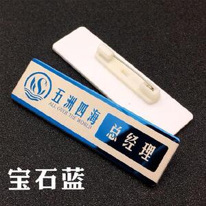 金色男女胸牌商场拉丝职员时尚多款式员工牌胸卡员工工作卡金属