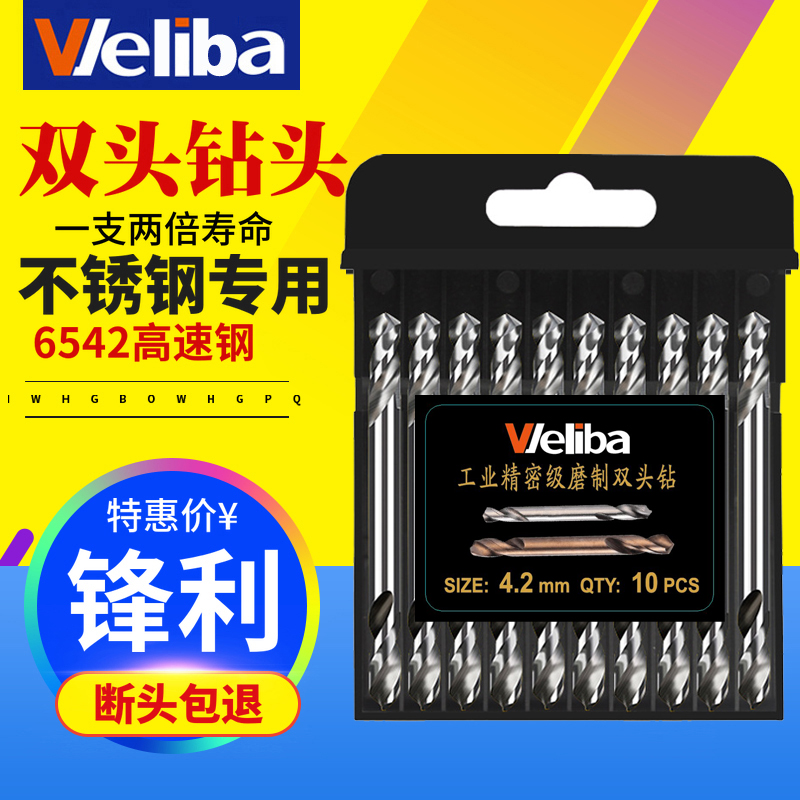双头麻花钻头高速钢钻头手电钻头转头打不锈钢打孔钻3.2/4.2/5.2