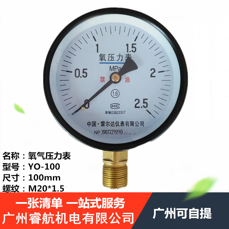 雷尔达氧气压力表yo-100氧气表1/2.5/25mpa医用氧气罐