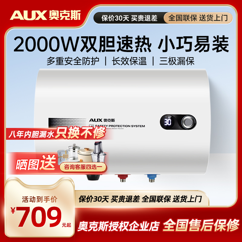 AUX/奥克斯 SMS-50SC28电热水器家用卫生间储水速热40L升双胆扁桶