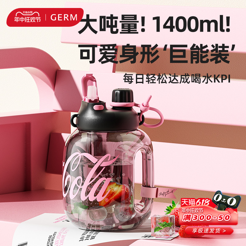 GERM可口可乐大容量水壶运动水杯