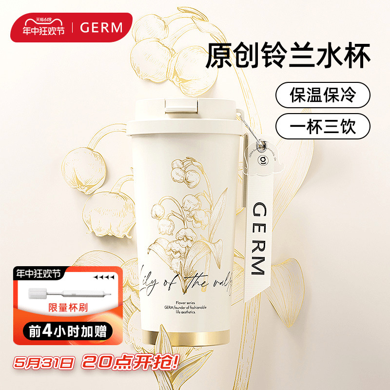 GERM铃兰2024新款保温杯咖啡