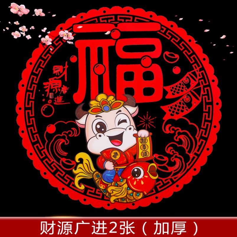 福字门2021牛年创意门幅窗花年春节装饰喜字