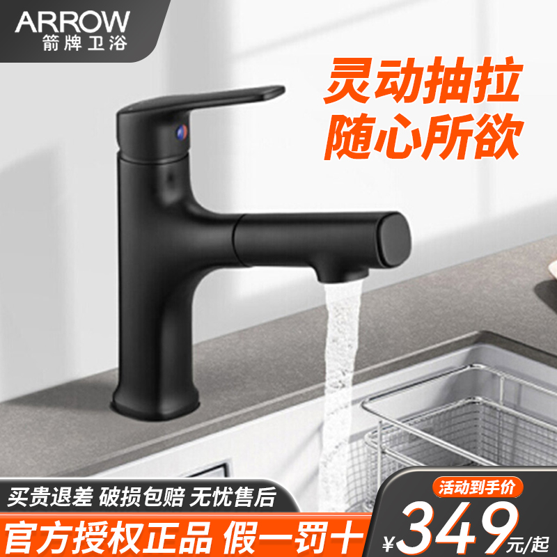 ARROW箭牌抽拉式洗手盆洗脸盆水龙头冷热水卫生间全铜龙头AE4151A