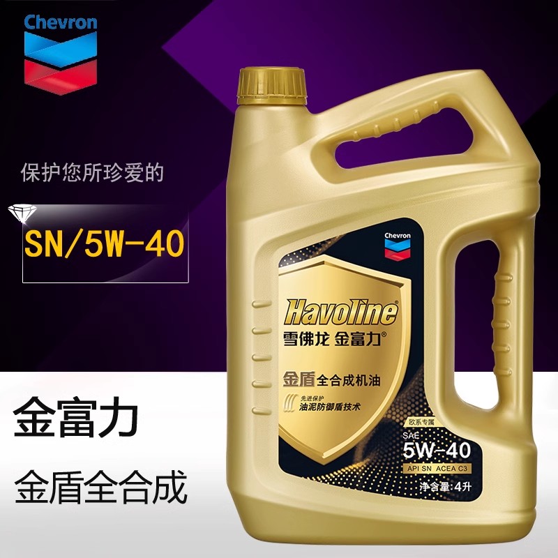 雪佛龙金富力金盾全合成机油SN 5W-40小汽油车发动机用4L润滑油C3