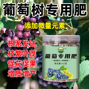 葡萄专用肥有机复合大量元素颗粒缓释氮磷钾水溶庭院提子果树肥料