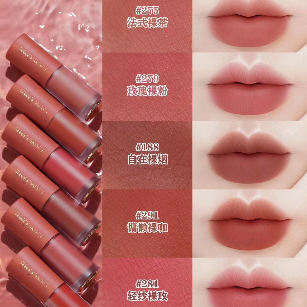 兰蔻2023新品哑光丝绒菁纯裸唇釉275 279 196 291 188已售100￥169折