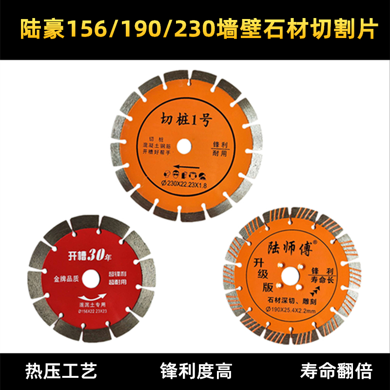 石材切割片 陆豪156墙壁开槽片陆师傅190石材深切雕刻 230切桩1号