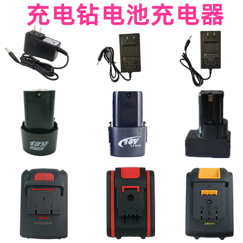 艾尔特 大酷艺 东益 途光12V/18V/36V/48V/56V充电钻锂电池充电器