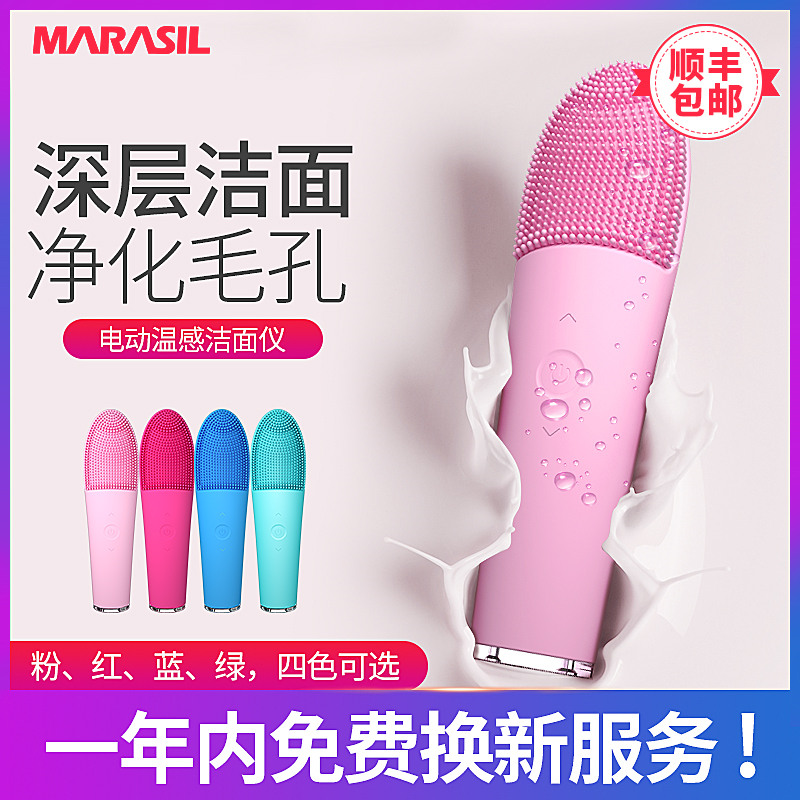 Japan Marisa Electric Warm Cleansing silica gel Wash one's face lady pore clean Artifact MARASILin the Personal Care/Health/Massage equipment , Clean Beauty Tools , Pore cleaner/Cleansing instrument category - from Buy2taobao.com to provide professional Taobao agent buy service