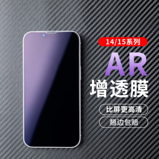 PFT数码适用苹果15Pro AR增亮膜iPhone15Promax手机膜苹果Apple14plus降反射软膜非钢化15菲林膜保护膜防反光