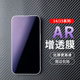 PFT数码适用苹果15Pro AR增亮膜iPhone15Promax手机膜苹果Apple14plus降反射软膜非钢化15菲林膜保护膜防反光