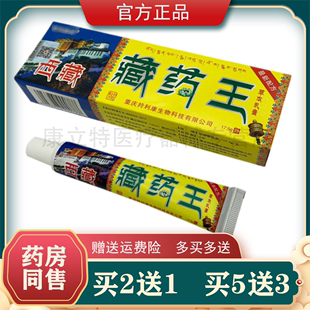 百代医传西藏藏药王【2送1】草本乳膏外用皮肤抑菌软膏 现皮麻子