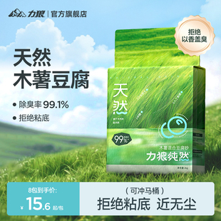 力狼纯然木薯豆腐混合猫砂 99%夏天除臭防臭沙近无尘不粘底优质砂