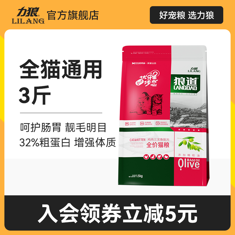 力狼狼道猫粮1.5kg全阶段成猫猫