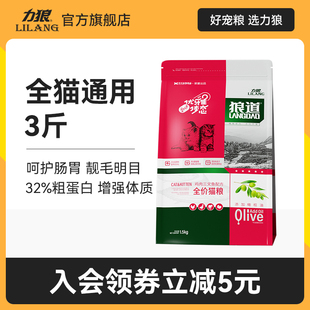 力狼狼道猫粮1.5kg全阶段成猫猫粮营养成猫幼猫美短英短蓝猫食3斤