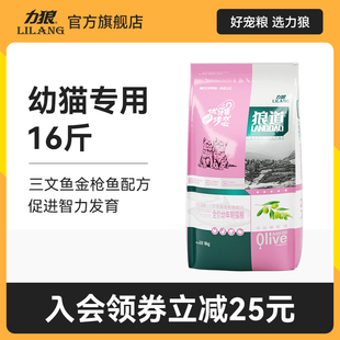 狼道幼猫猫粮8kg怀孕离乳期奶糕营养英短美短布偶蓝猫全价粮16斤